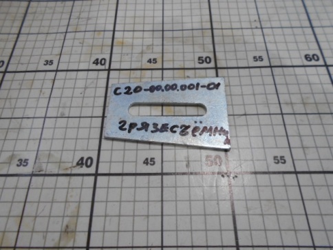 Грязесъемник С20-00.00.001-01 (нового образца) фото 1