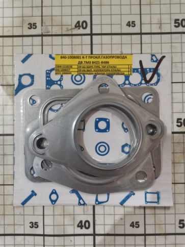 Р/к прокладок газопровода (дв.8481,8486) 840-1008001 фото 1
