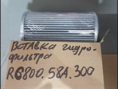 Вставка гидравлического фильтра трактора RC800.58A.300 RN 904 (OLD) фото 1